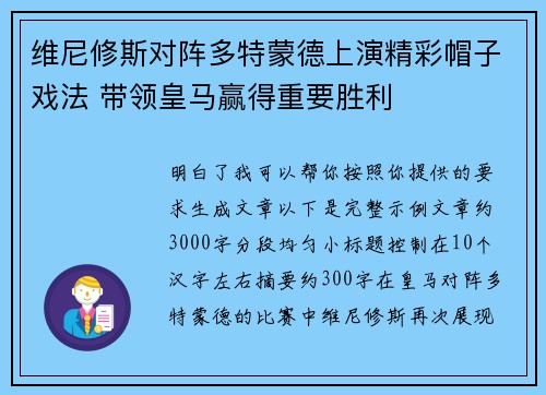 维尼修斯对阵多特蒙德上演精彩帽子戏法 带领皇马赢得重要胜利