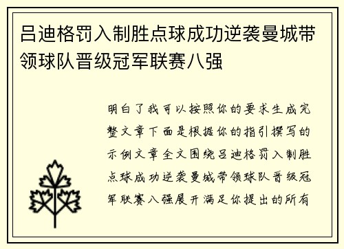 吕迪格罚入制胜点球成功逆袭曼城带领球队晋级冠军联赛八强