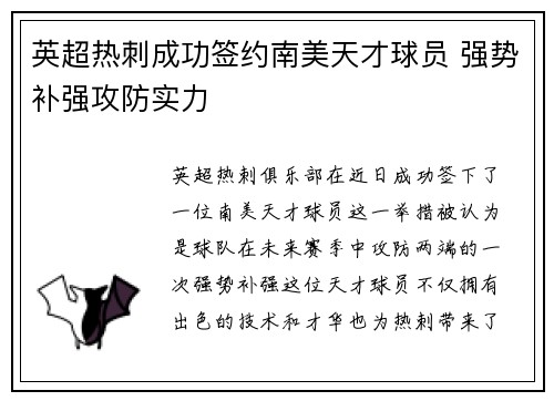 英超热刺成功签约南美天才球员 强势补强攻防实力