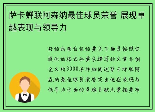 萨卡蝉联阿森纳最佳球员荣誉 展现卓越表现与领导力